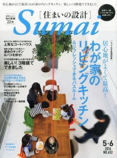 住まいの設計 2014年5月号